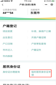 附件：户政业务预约办、网办和无犯罪记录证明网办指南783.png
