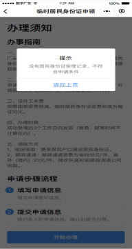 附件：户政业务预约办、网办和无犯罪记录证明网办指南925.png