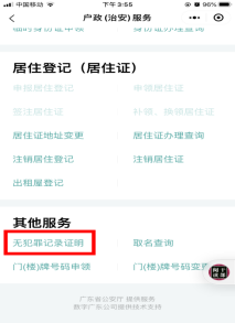 附件：户政业务预约办、网办和无犯罪记录证明网办指南1591.png