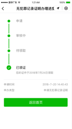 附件：户政业务预约办、网办和无犯罪记录证明网办指南2043.png
