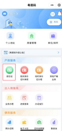 好消息：东莞居住证可以全城通办！965_调整大小.png