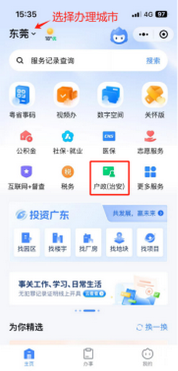 好消息:东莞居住证可以全城通办!970_调整大小.png