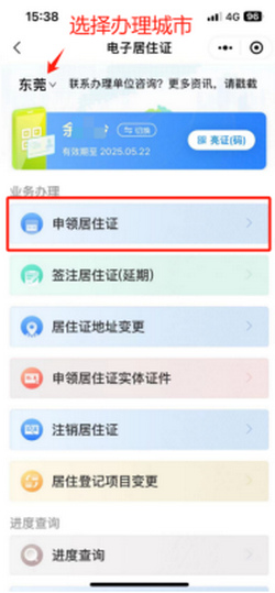 好消息：东莞居住证可以全城通办！1117_调整大小.png