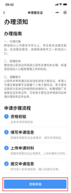 好消息:东莞居住证可以全城通办!1124_调整大小.png