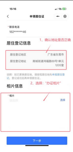 好消息:东莞居住证可以全城通办!1297_调整大小.png