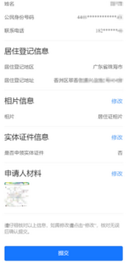 好消息：东莞居住证可以全城通办！1470_调整大小.png