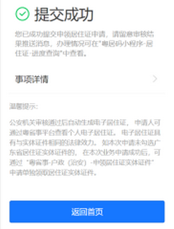 好消息:东莞居住证可以全城通办!1471_调整大小.png