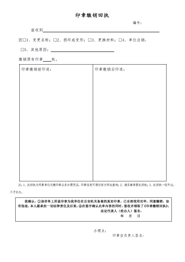 附件4:印章未备案声明.doc