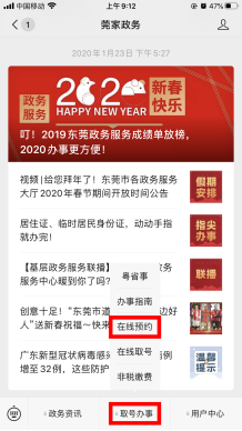 预约办、网办：居住证业务266.png