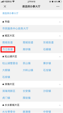 预约办、网办：居住证业务335.png