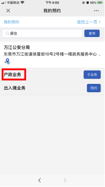 预约办、网办：居住证业务410.png