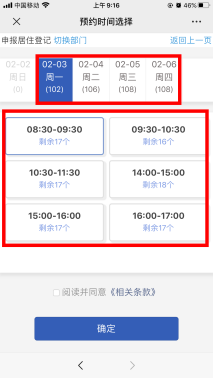 预约办、网办：居住证业务470.png