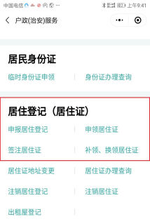 预约办、网办：居住证业务735.png