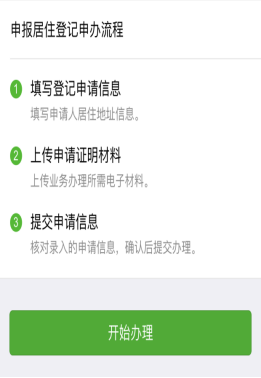 预约办、网办：居住证业务785.png