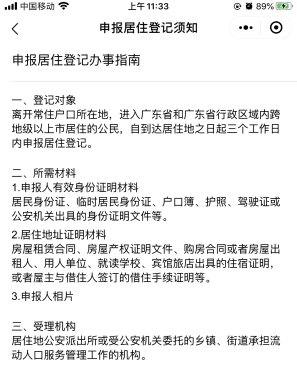 预约办、网办：居住证业务786.png