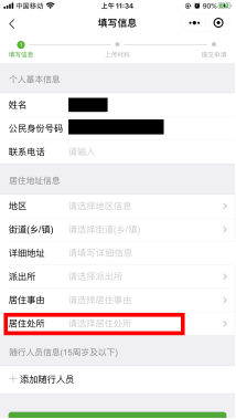 预约办、网办：居住证业务850.png