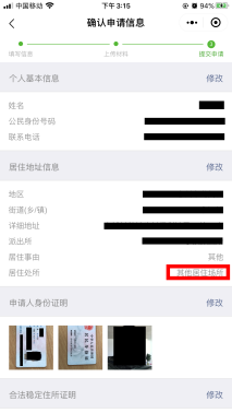 预约办、网办：居住证业务1087.png